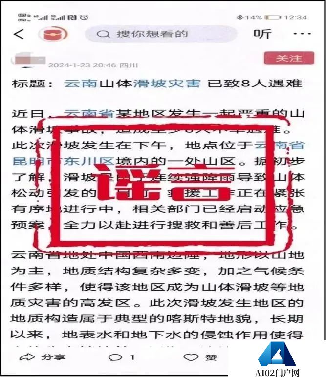 有图未必有真相，AI造谣要警惕