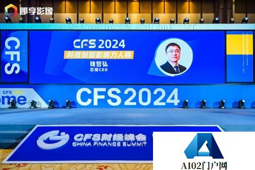 芯明CEO钱哲弘：空间智能和具身智能是人工智能发展方向