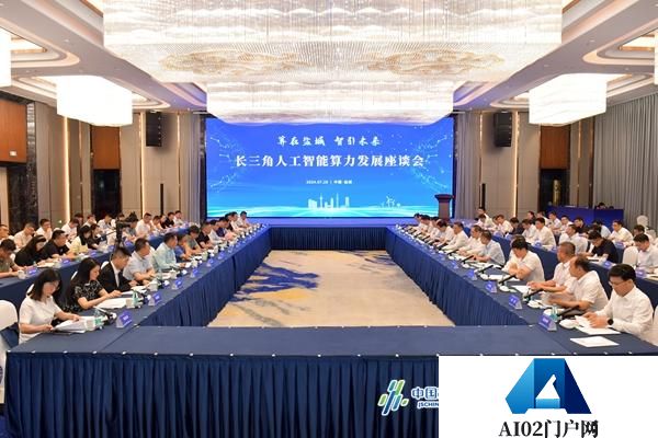 拉开盐城人工智能发展蝶变的“帷幕”！长三角人工智能算力发展座谈会在盐召开