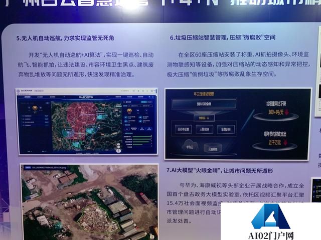 2024白云智慧城管系统赋能城市精绣智理”成果展展示，监督环卫收费、堵漏卫生死角，AI算法真牛