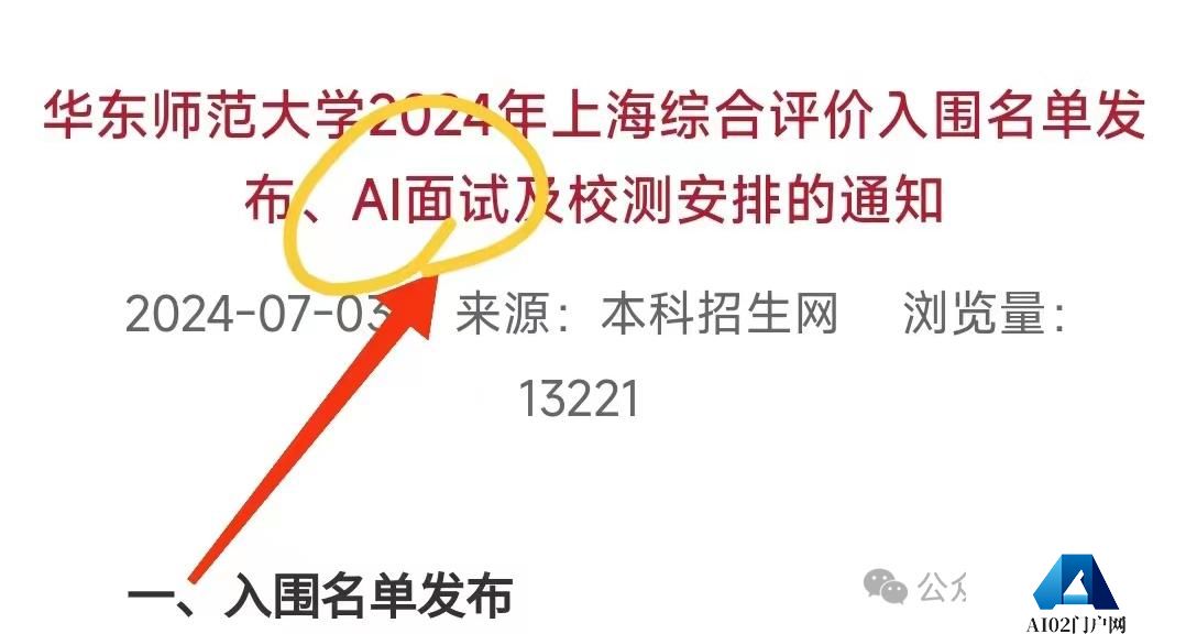 找工作时遇到的第一个面试官，竟然是AI，是公正裁决还是偏见陷阱？
