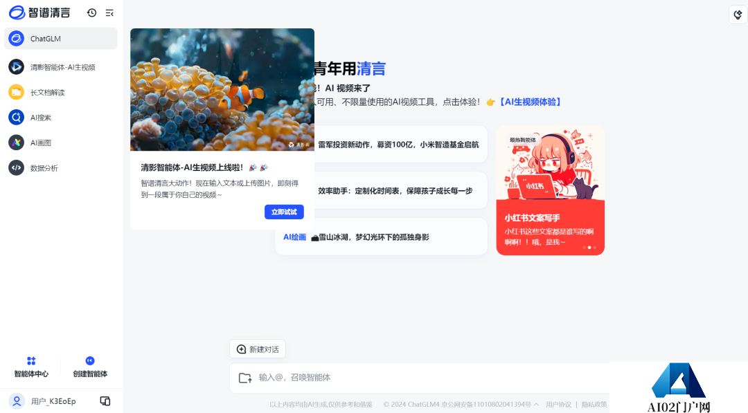 智谱 AI 正式发布视频生成大模型「清影」，时长6秒，免费不限量