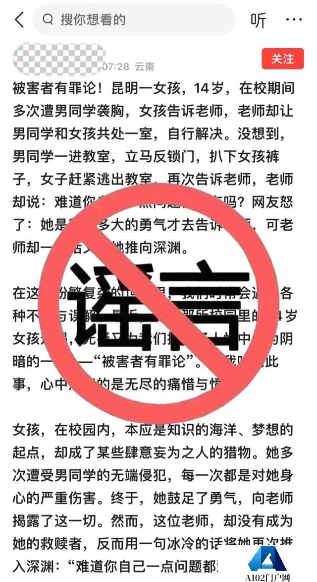 利用“AI造谣”引流，香格里拉市一网民被处罚！