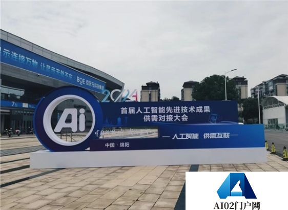 首届人工智能先进技术成果供需对接大会硬核又新潮！