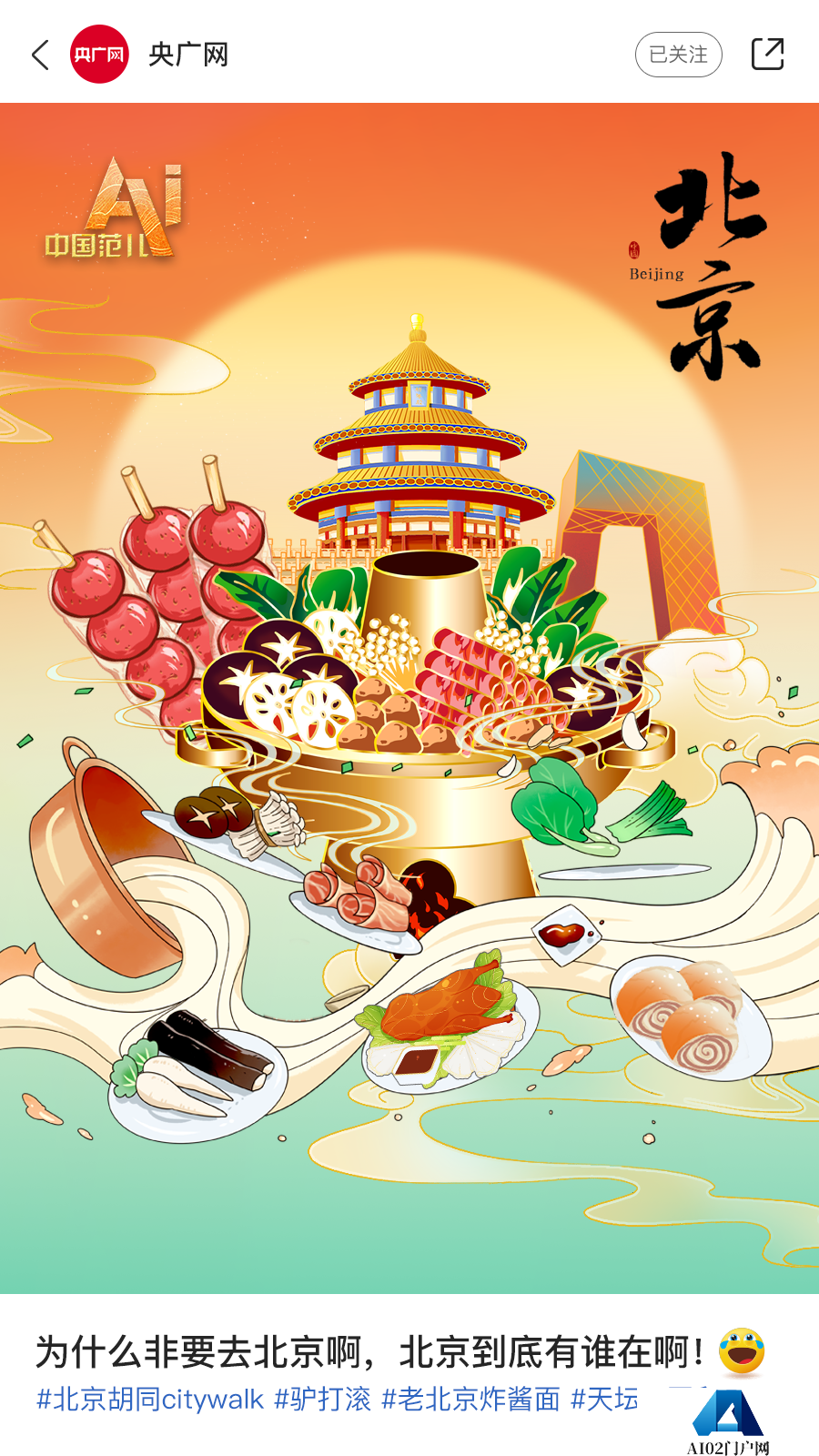 AI眼中的中国美食图鉴，也太city了！