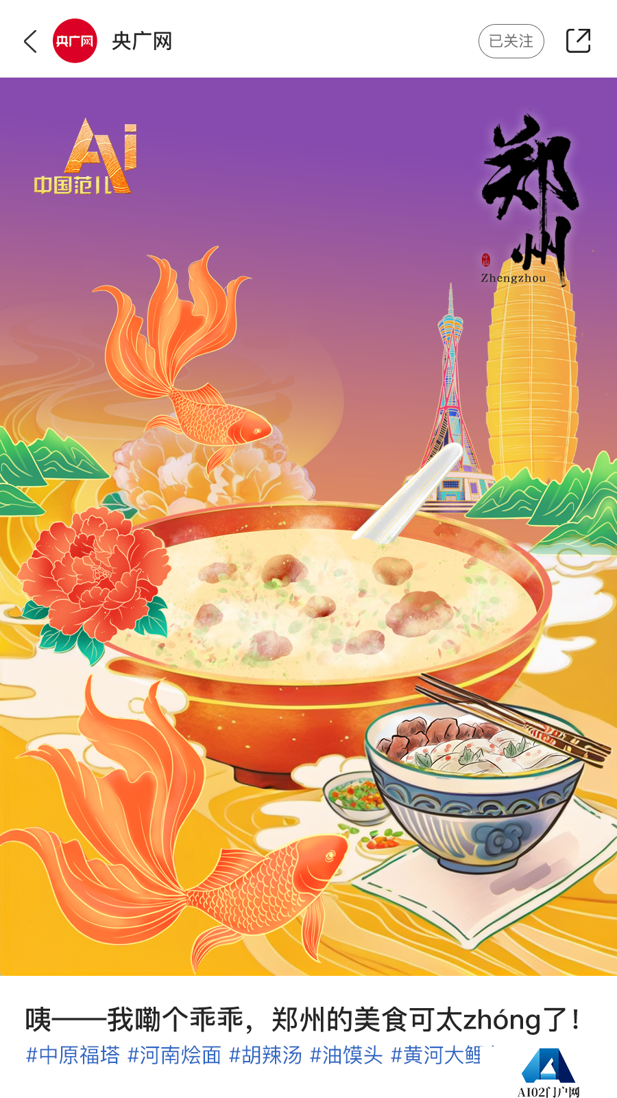 AI眼中的中国美食图鉴，也太city了！