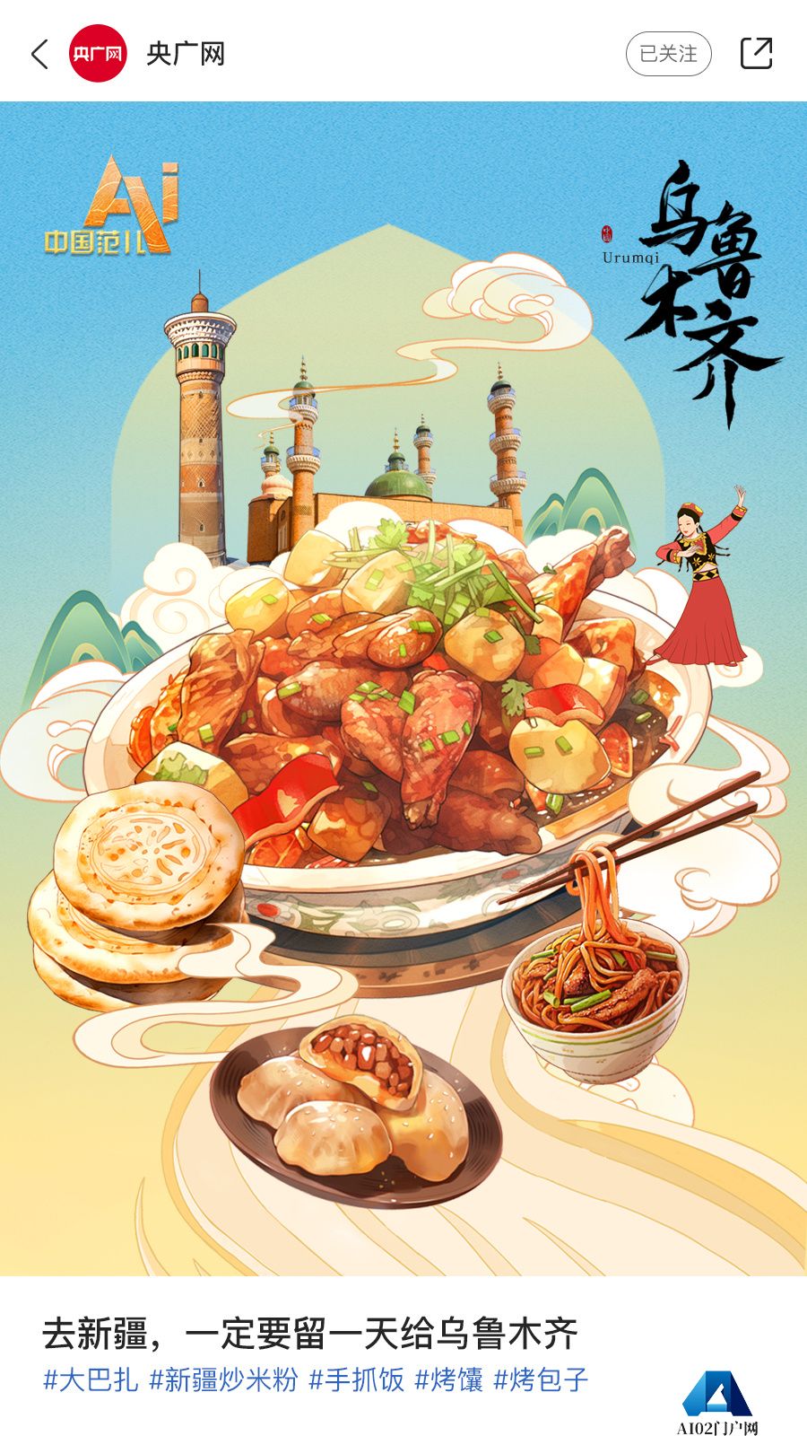 AI眼中的中国美食图鉴，也太city了！
