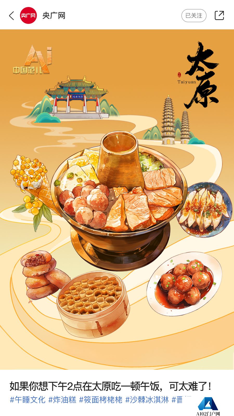 AI眼中的中国美食图鉴，也太city了！