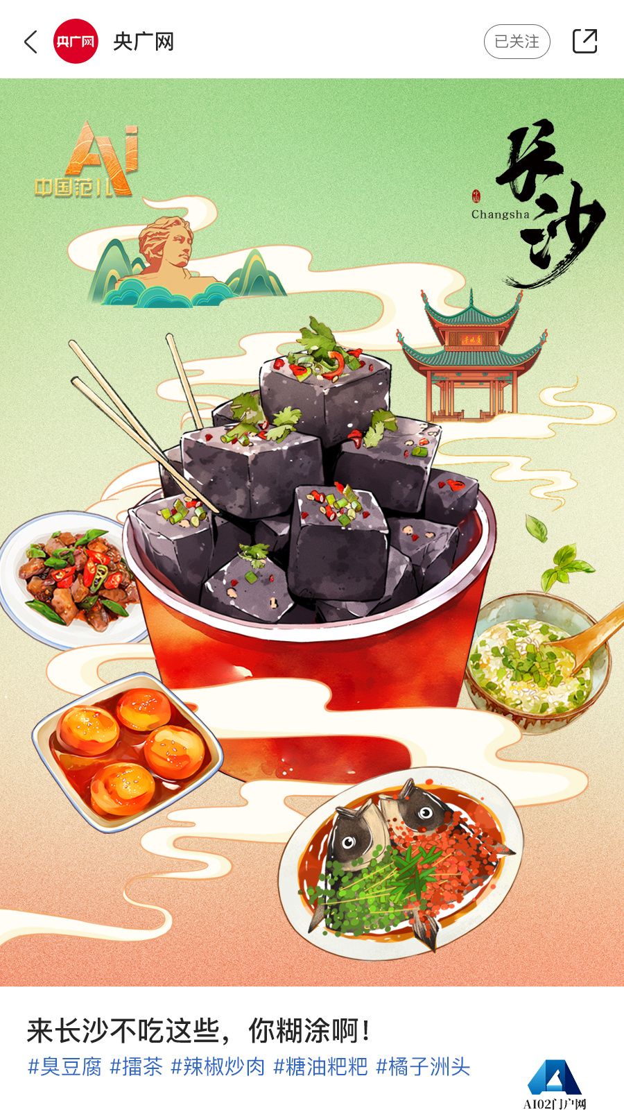 AI眼中的中国美食图鉴，也太city了！