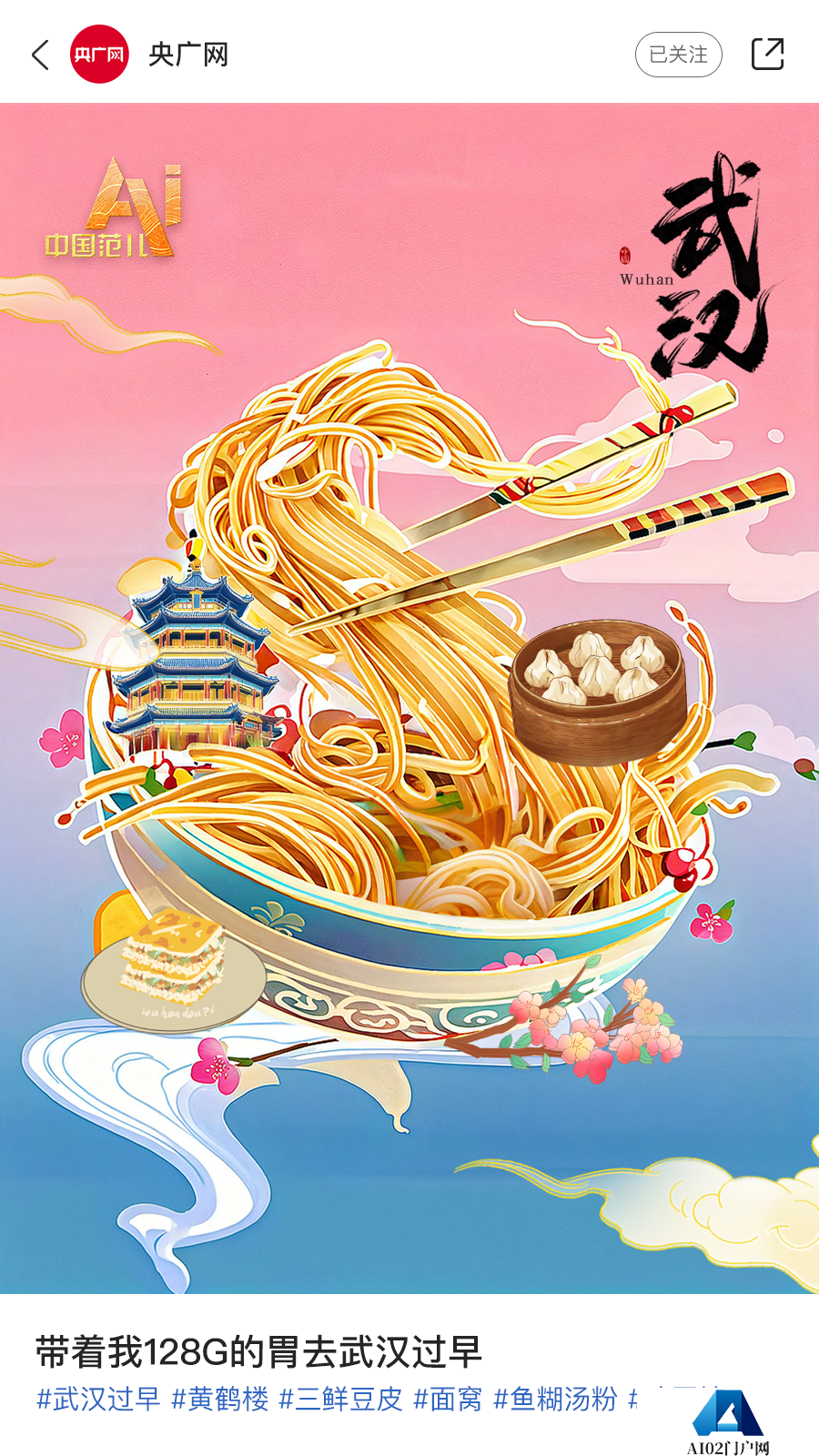 AI眼中的中国美食图鉴，也太city了！
