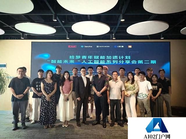 聚焦文生图AI技术，探索创意无限可能！人工智能分享会在深圳举行