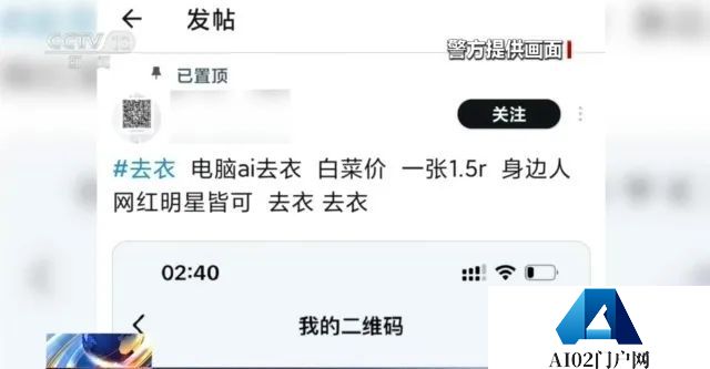 男子利用AI技术“一键去衣”,伪造近7000张裸照,卖价1.5元1张 男子利用AI技术“一键去衣”,伪造近7000张裸照,卖价1.5元1张