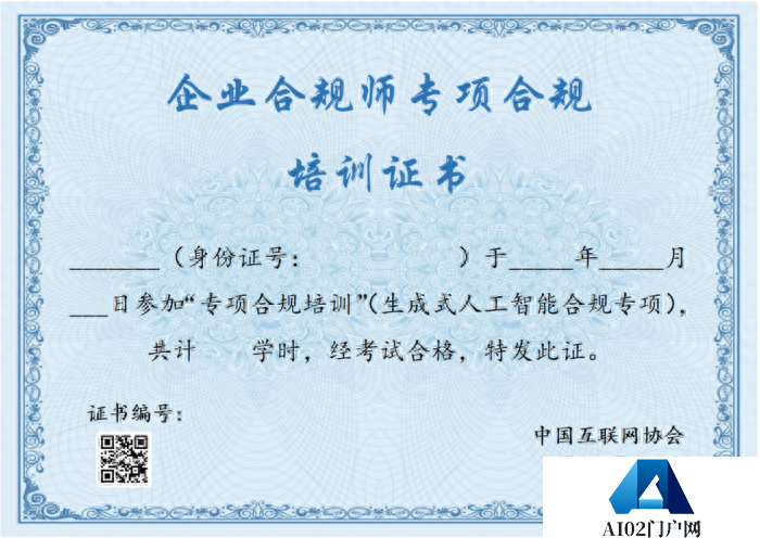 AIGC课:中国互联网协会专项合规培训课程更新—AIGC合规篇 AIGC课:中国互联网协会专项合规培训课程更新—AIGC合规篇