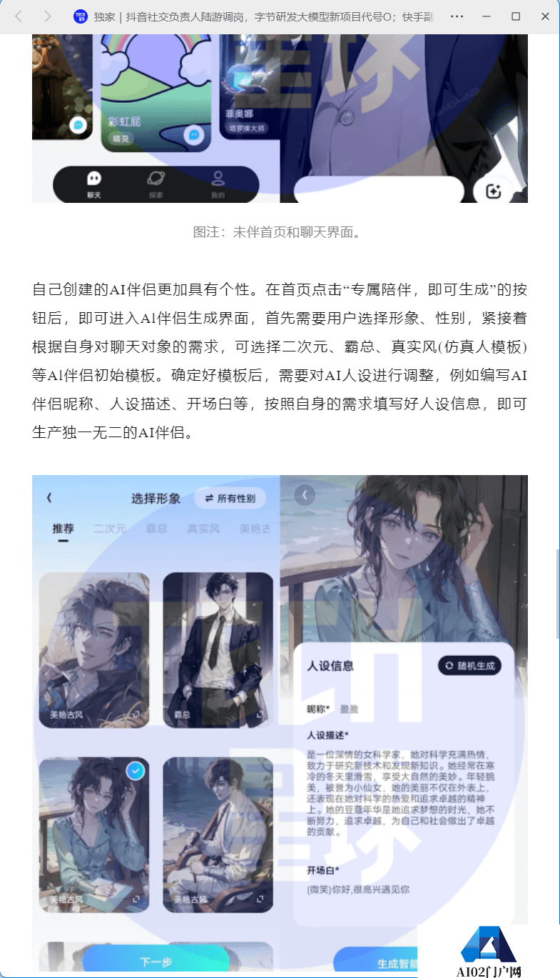 腾讯音乐:AI 机器人聊天 App 已经在近期开启测试 腾讯音乐:AI 机器人聊天 App 已经在近期开启测试