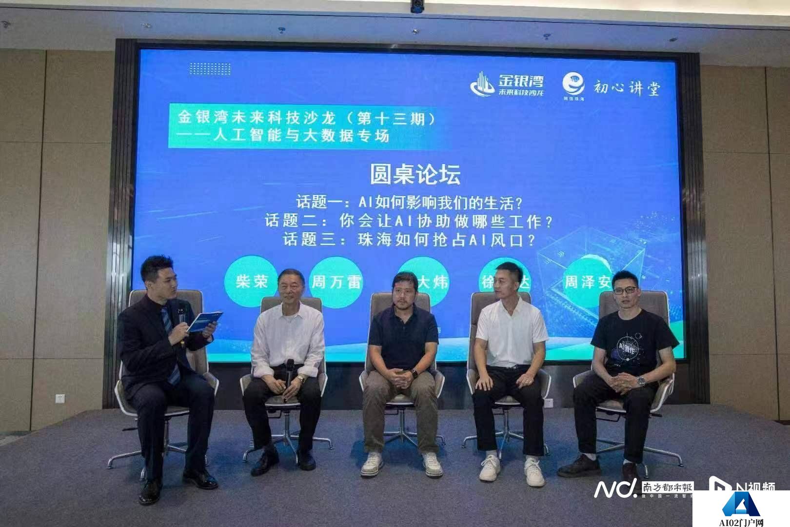 珠澳专家探讨人工智能发展前景:珠海如何抢占行业风口? 珠澳专家探讨人工智能发展前景:珠海如何抢占行业风口?