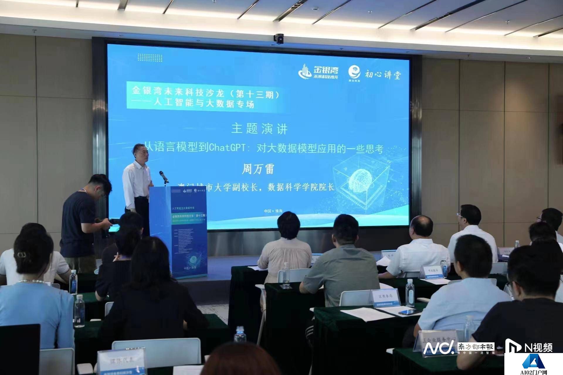 珠澳专家探讨人工智能发展前景:珠海如何抢占行业风口? 珠澳专家探讨人工智能发展前景:珠海如何抢占行业风口?