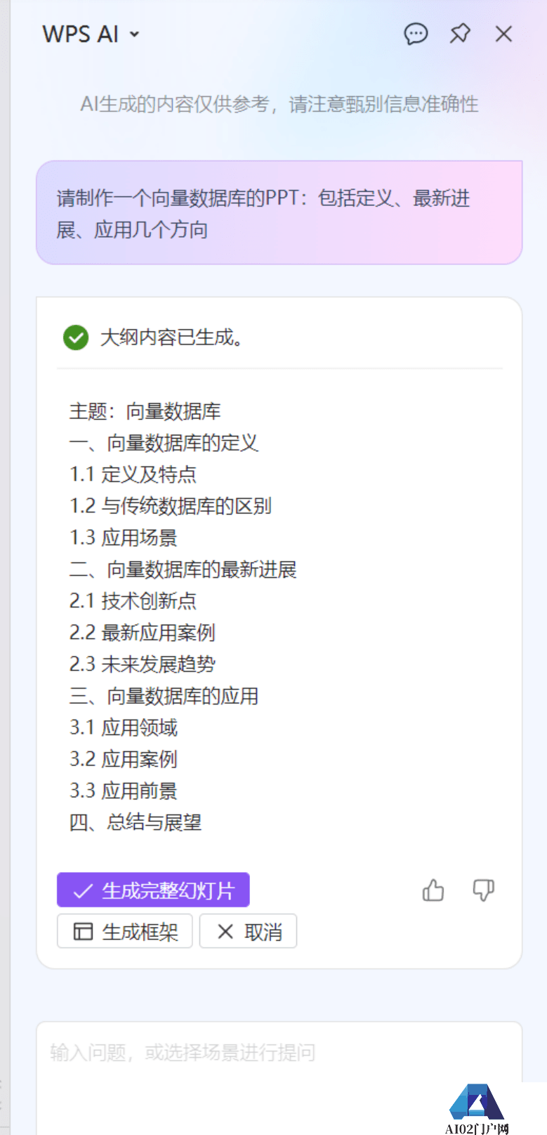 WPS真 AI办公,效率高还能出创新方案 WPS真 AI办公,效率高还能出创新方案