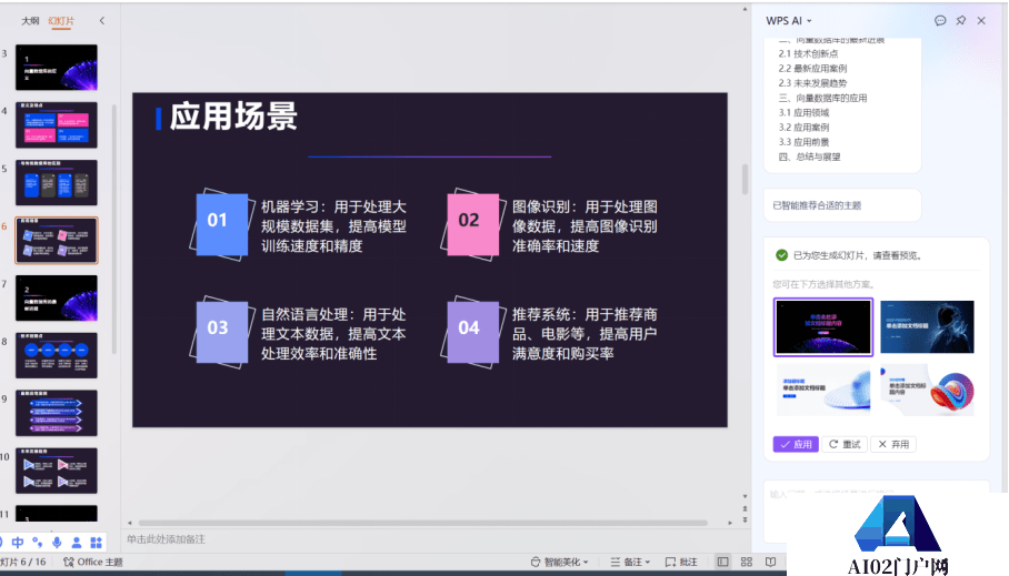 WPS真 AI办公,效率高还能出创新方案 WPS真 AI办公,效率高还能出创新方案