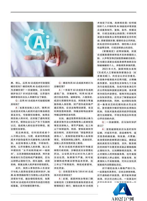 AI合成技术得到广泛应用 发现侵权,及时止损 AI合成技术得到广泛应用 发现侵权,及时止损