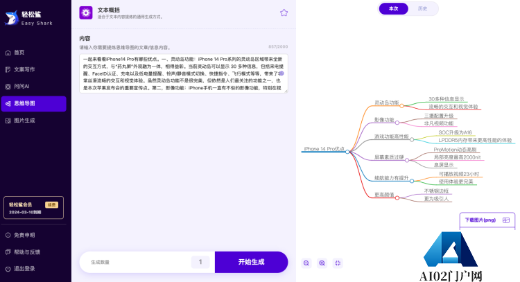 超强大的文案创作AI工具—轻松鲨AI助手使用指南 超强大的文案创作AI工具—轻松鲨AI助手使用指南