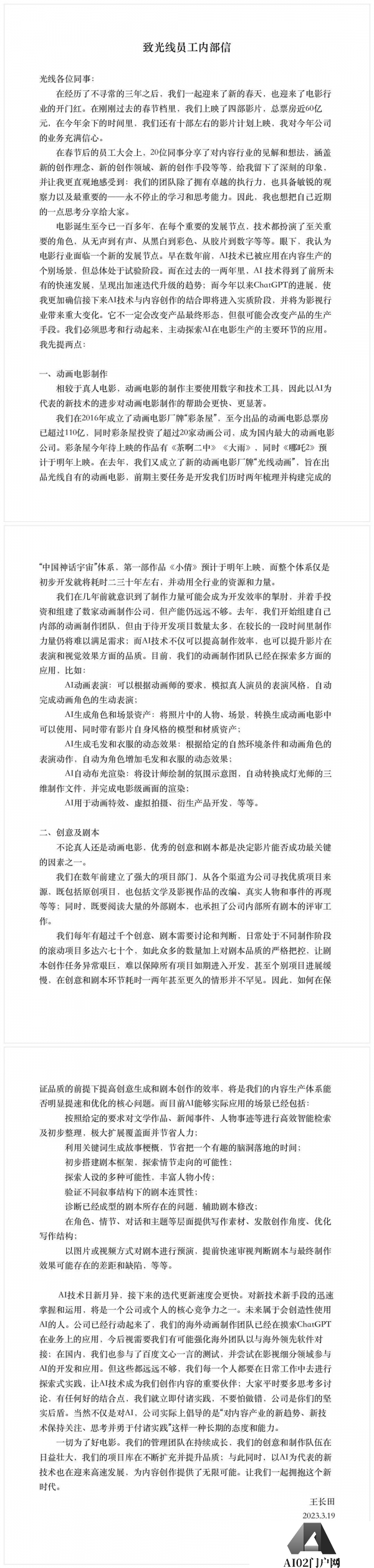 “哪些”上市影视、动漫公司在关注或运用AI?原因何在? “哪些”上市影视、动漫公司在关注或运用AI?原因何在?