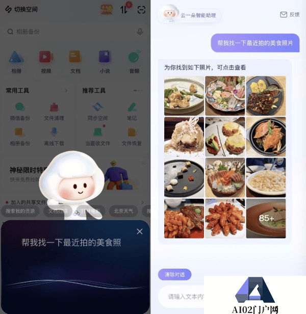网盘是干什么的?AI加持的网盘长什么样? 网盘是干什么的?AI加持的网盘长什么样?