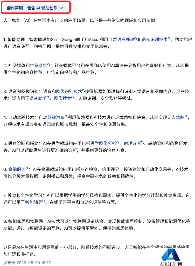 AIGC正在疯狂污染中文互联网 滥用AI也毁了AI AIGC正在疯狂污染中文互联网 滥用AI也毁了AI