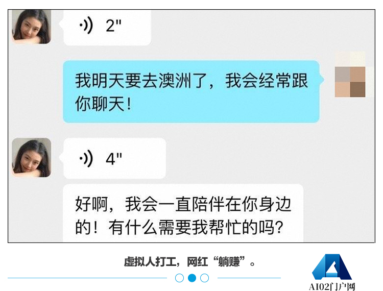 虚拟女友,还是“人工智障”?王思聪“点名”的网红成了AI女友 虚拟女友,还是“人工智障”?王思聪“点名”的网红成了AI女友