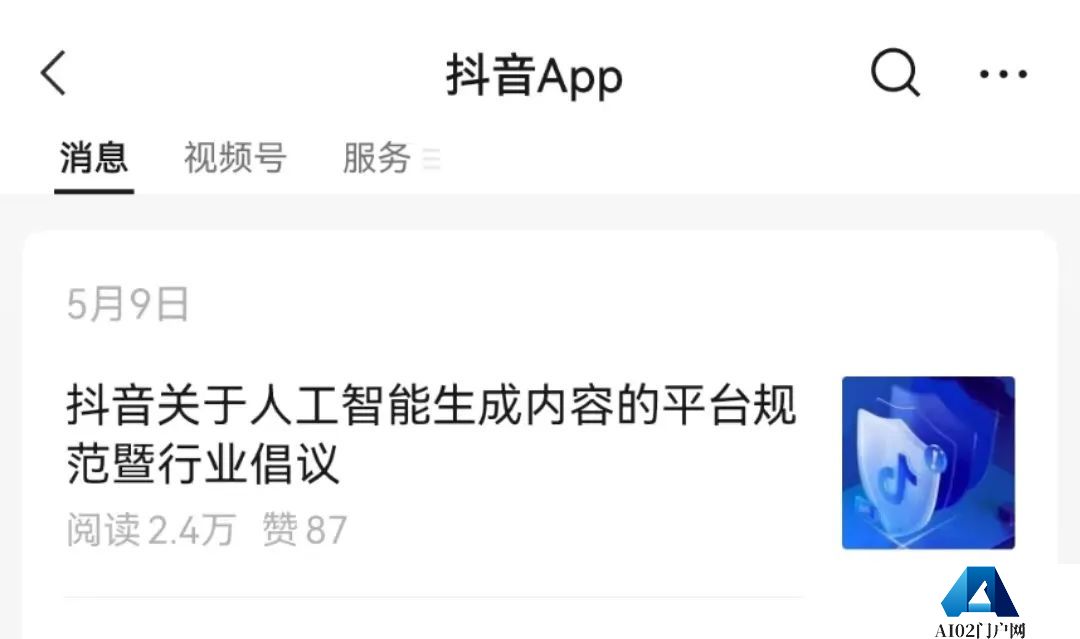 抖音新规背后,AIGC的规范与玩法 抖音新规背后,AIGC的规范与玩法