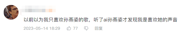 “AI孙燕姿”们到底有多火?AI翻唱也同样遭到了侵权质疑 “AI孙燕姿”们到底有多火?AI翻唱也同样遭到了侵权质疑