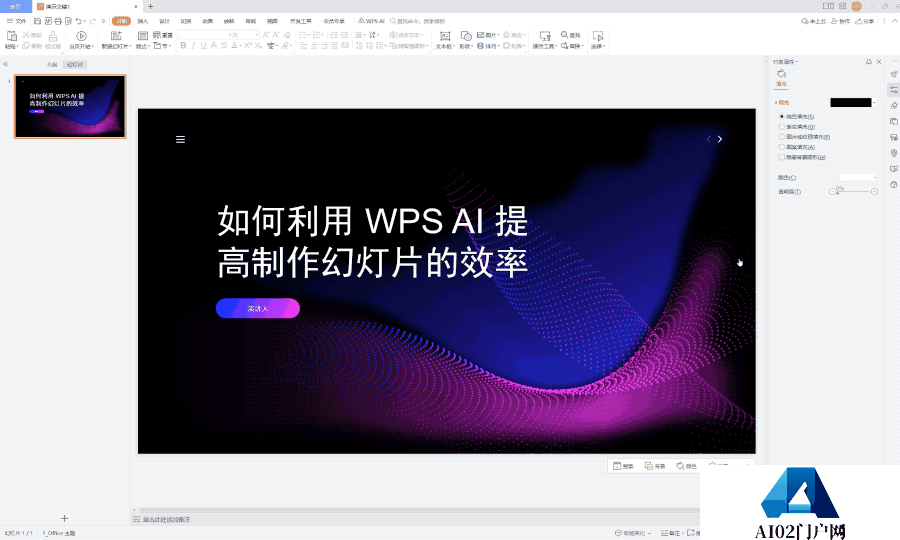 做PPT最折磨人的一步是什么?金山办公的WPS AI深度合体 微软呢? 做PPT最折磨人的一步是什么?金山办公的WPS AI深度合体 微软呢?