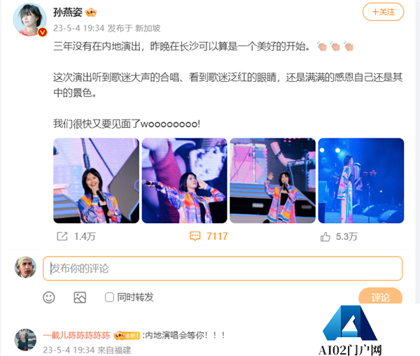 AI出来后第一个失业的是孙燕姿?歌迷齐呼:等你的演唱会 AI出来后第一个失业的是孙燕姿?歌迷齐呼:等你的演唱会