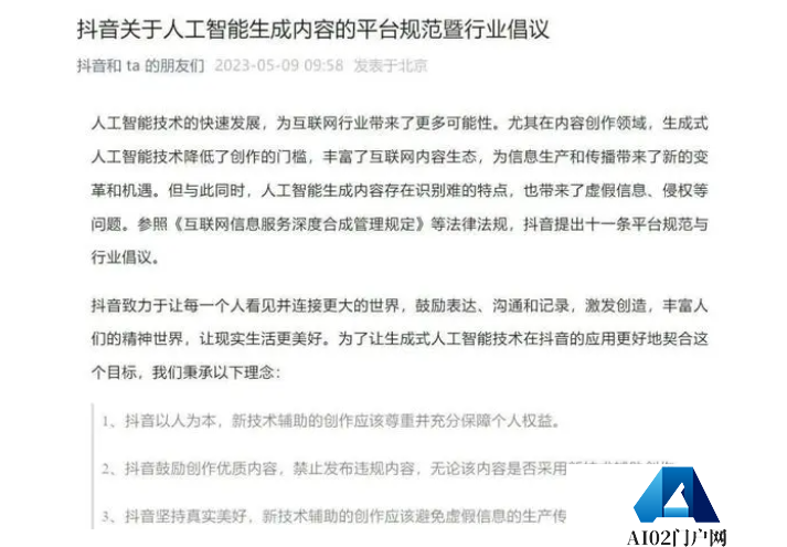 抖音为虚拟人直播立规矩!ChatCPT和AIGC大热探索AI路上一骑绝尘 抖音为虚拟人直播立规矩!ChatCPT和AIGC大热探索AI路上一骑绝尘