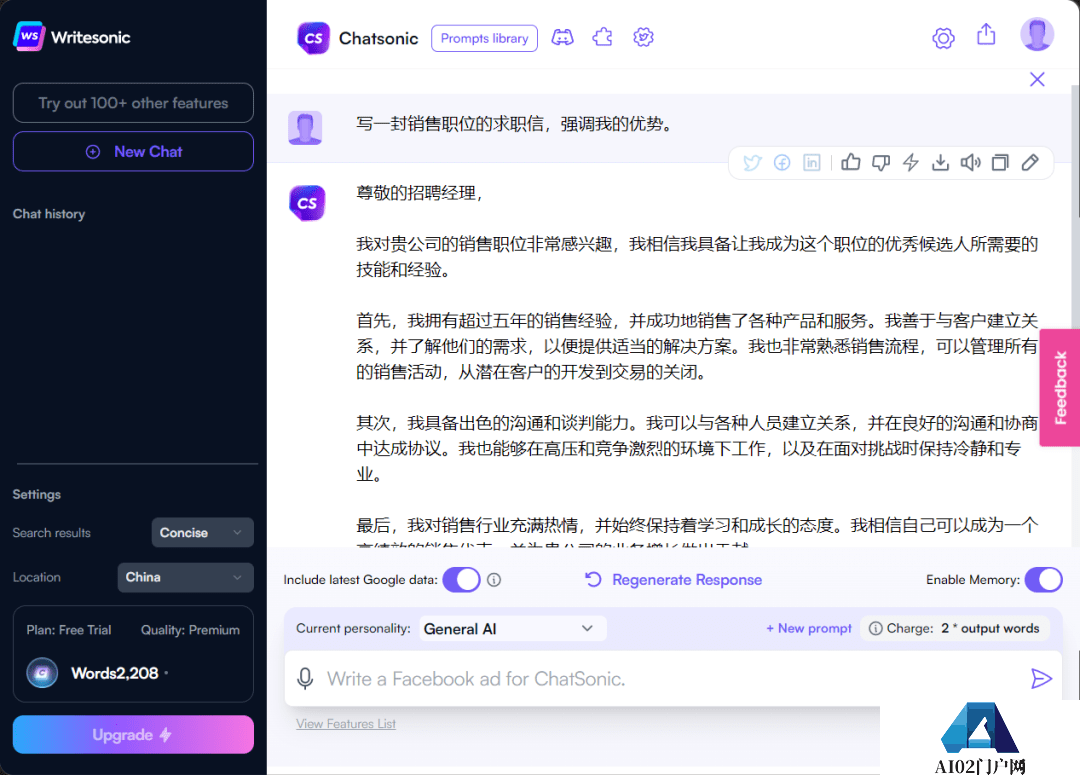 ChatGPT最佳替补——4款流行的国外AI写作工具评测 ChatGPT最佳替补——4款流行的国外AI写作工具评测