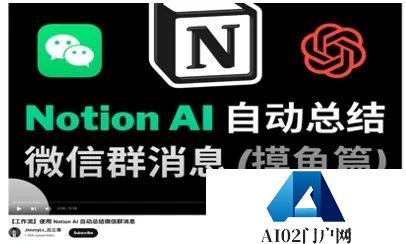 用上Notion AI,ChatGPT瞬间不香了!中文友好、便宜顺畅 用上Notion AI,ChatGPT瞬间不香了!中文友好、便宜顺畅
