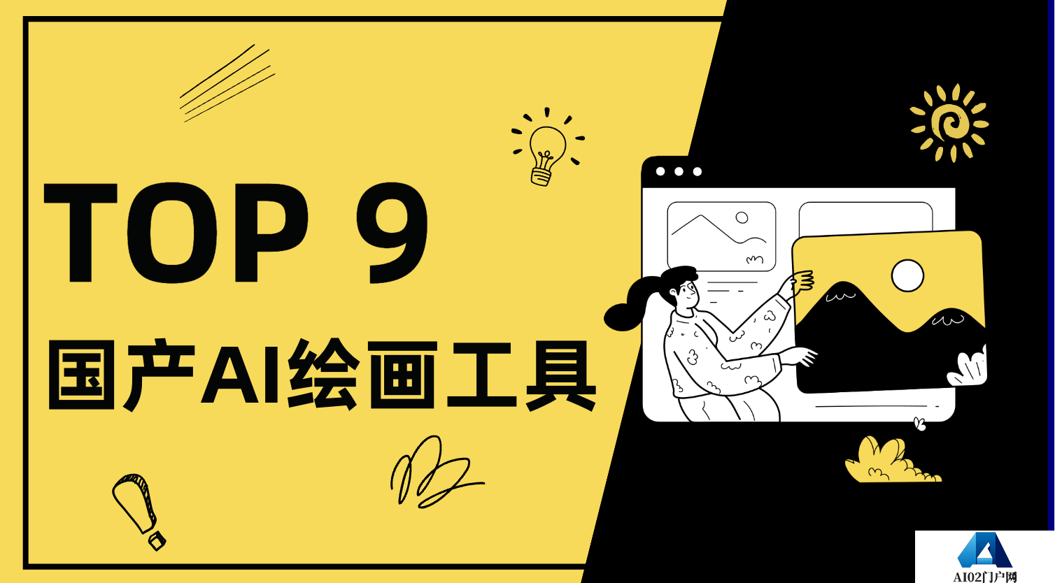 9款超火的国产AI绘画工具横向测评，免费好用