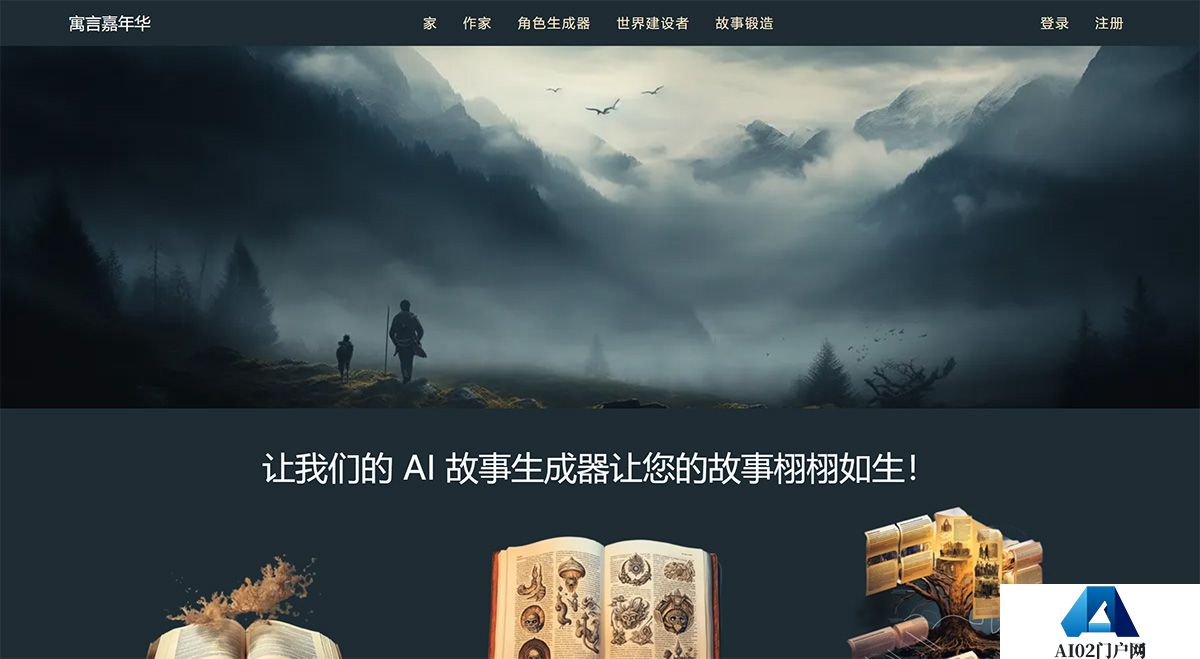 AI-故事生成器和合著者---fablefiesta.jpg