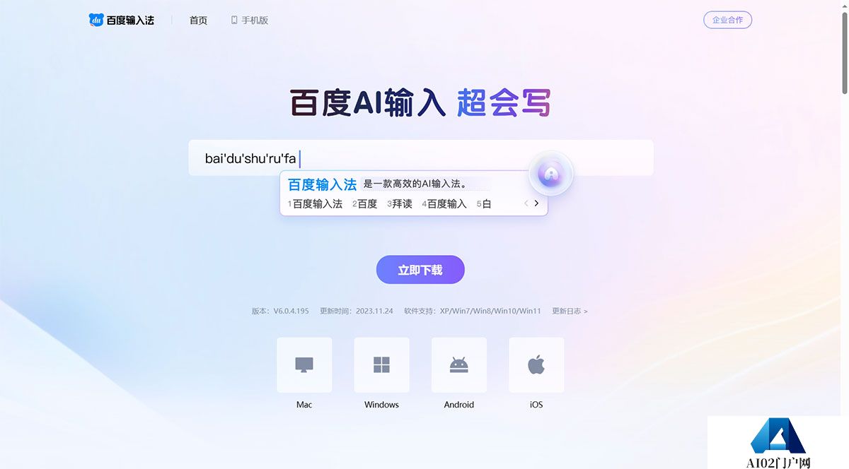 百度输入法---shurufa.baidu.jpg
