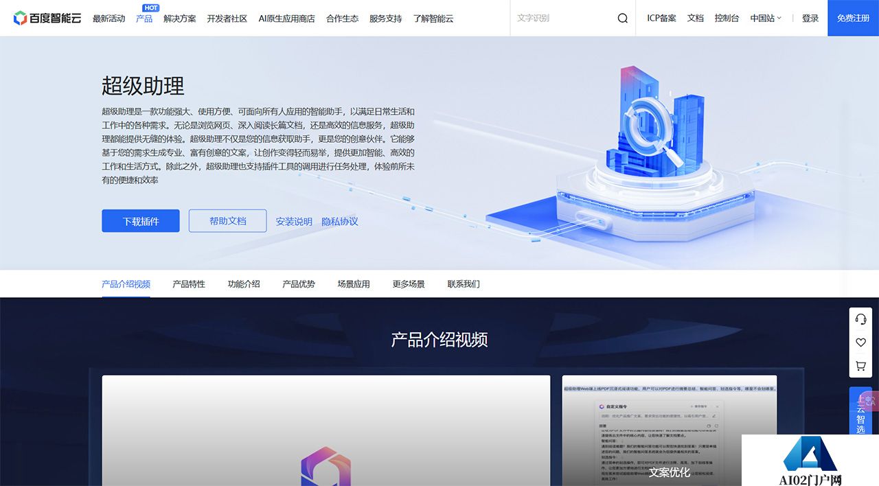 百度智能云超级助理-百度智能云---cloud.baidu.jpg