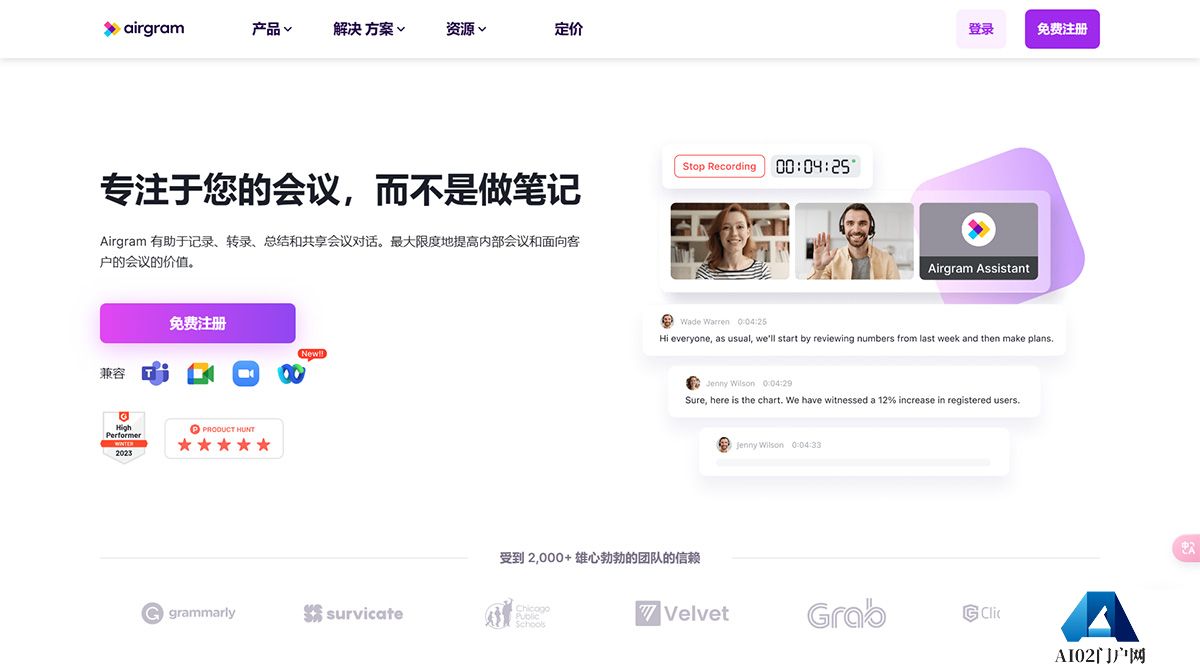用于自动会议记录和摘要的-AI-助手---www.airgram.io.jpg