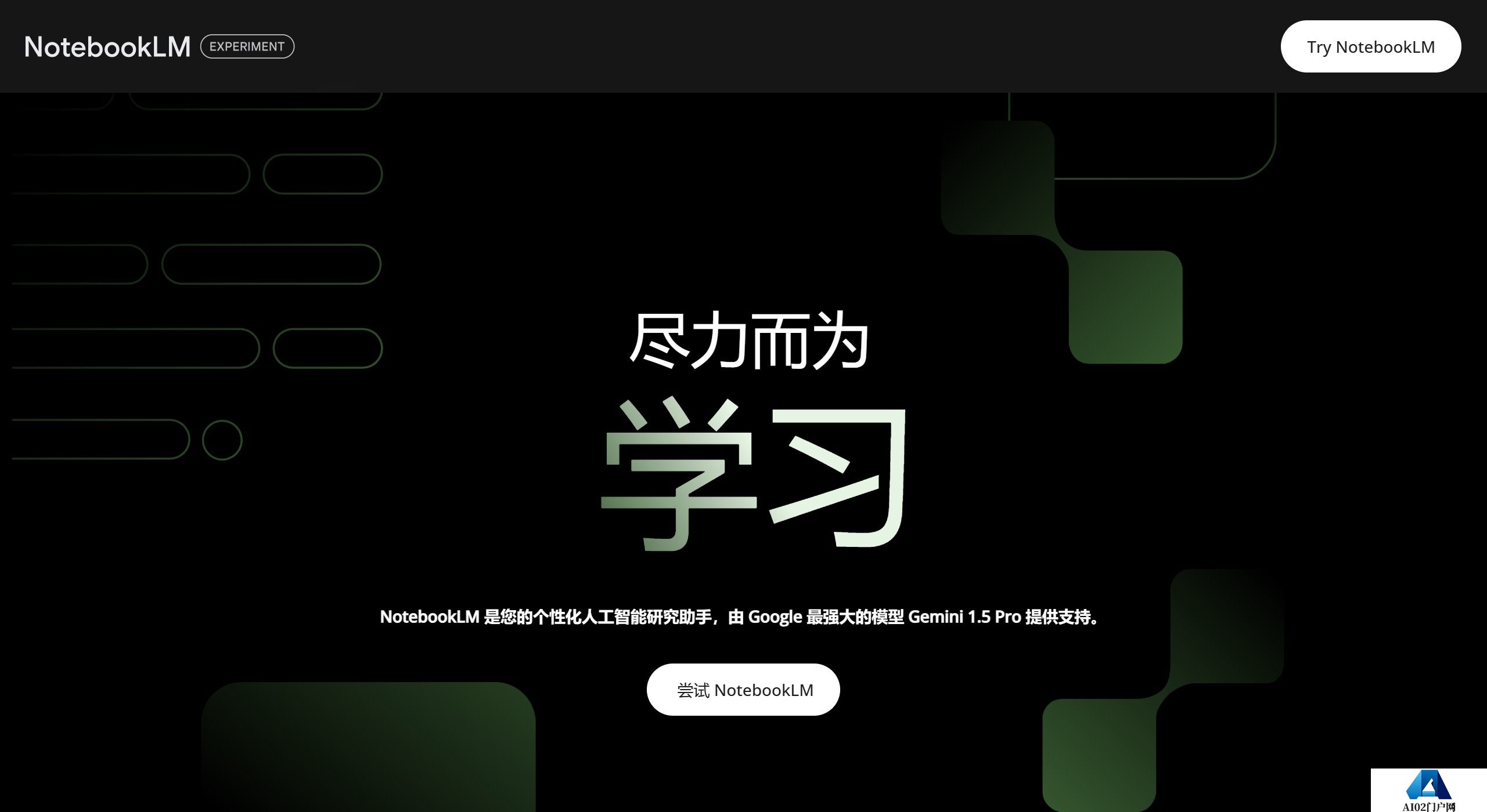 NotebookLM核心功能