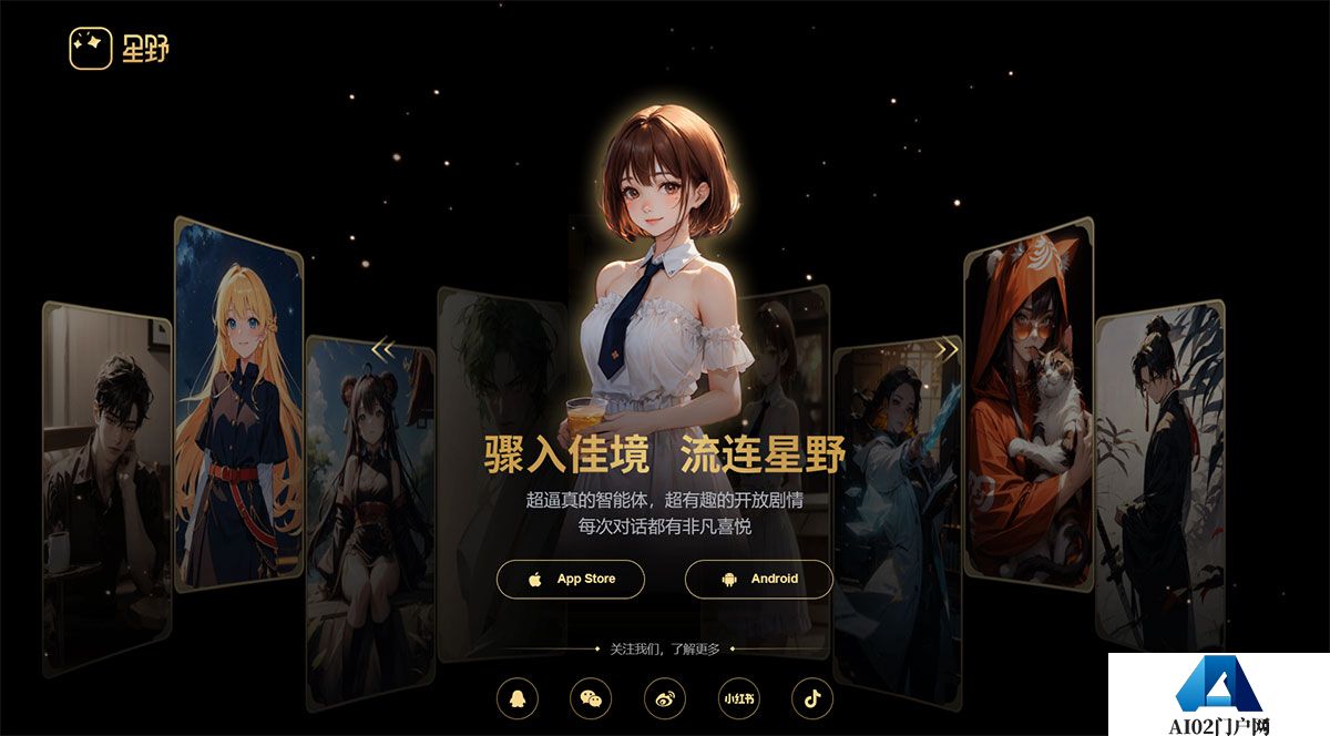 星野_星野ai_星野app_星野官网_AI聊天_智能ai---www.xingyeai.jpg