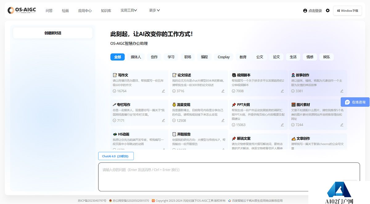 OS-AIGC办公助手---www.osaigc.jpg