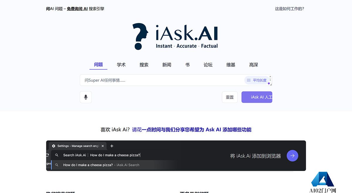 iAsk.Ai-是一个免费的类似-ChatGPT-的答案引擎，使用户能够向-ChatGPT-_---iask.jpg