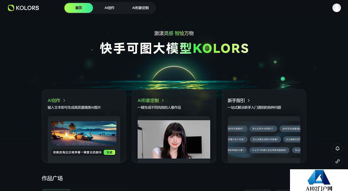 可图大模型---kolors.kuaishou.jpg