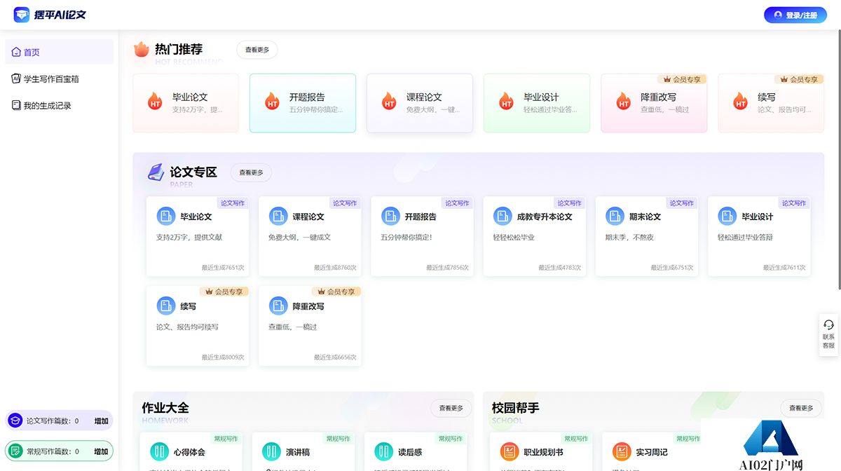 AI论文写作---在线AI写作助手---摆平AI官网---baipingai.jpg