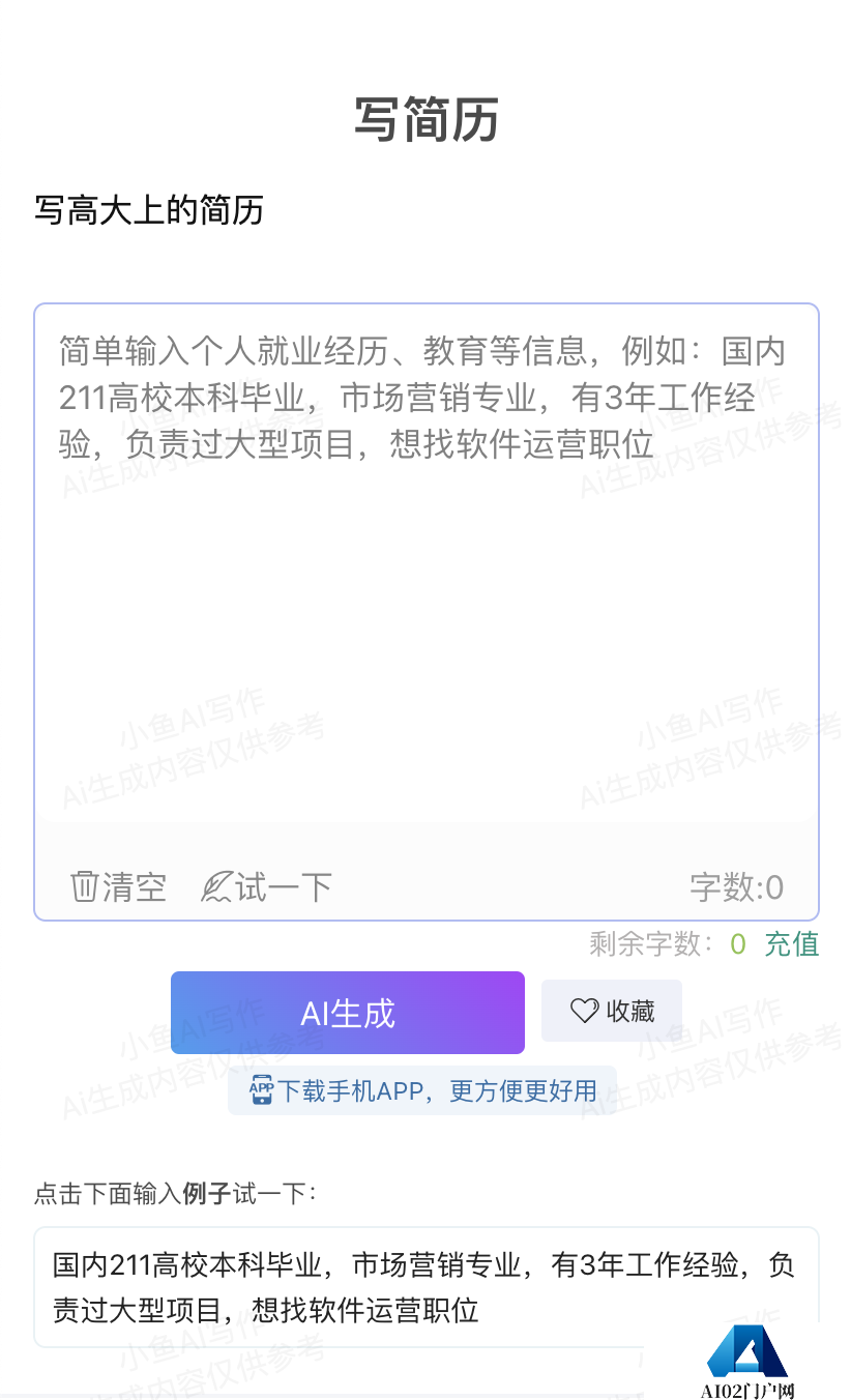 小鱼AI简历.png