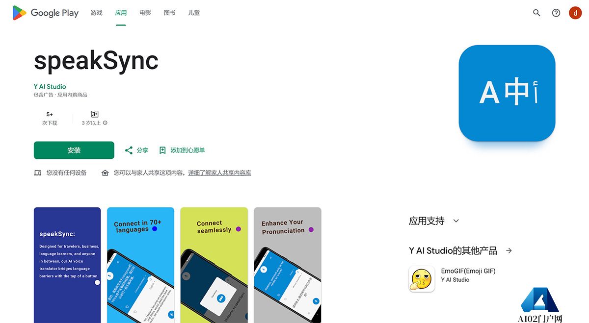 speakSync---Google-Play-上的应用---play.google.jpg