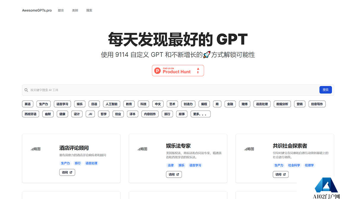 AwesomeGPTs---OpenAI-GPTs-目录和搜索引擎---awesomegpts.pro.png