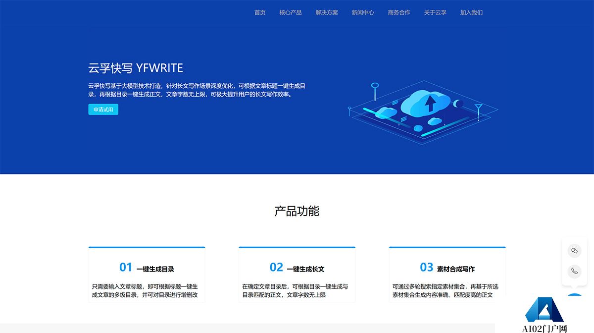 云孚快写-云孚科技---www.yunfutech.jpg